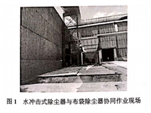 山西義望錳鐵破碎工藝啟風(fēng)水旋塔應(yīng)用案例