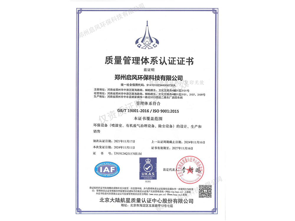 質(zhì)量管理體系認(rèn)證證書(shū)（U919124Q31570R1M）