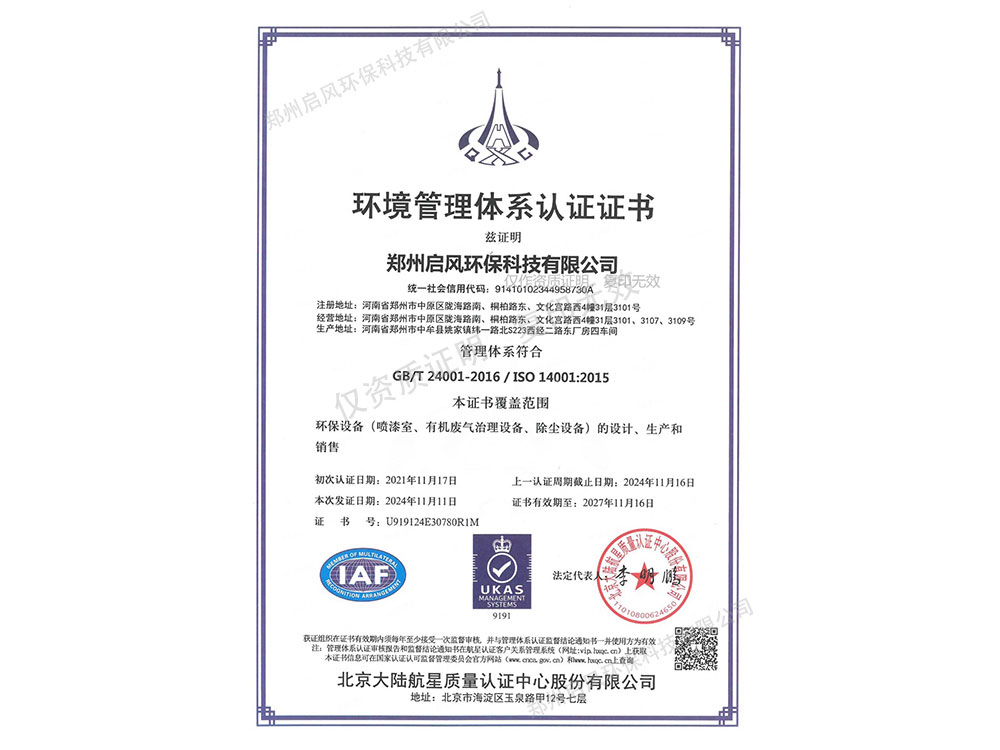 環(huán)境管理體系認(rèn)證證書(shū)（U919124E30780R1M）